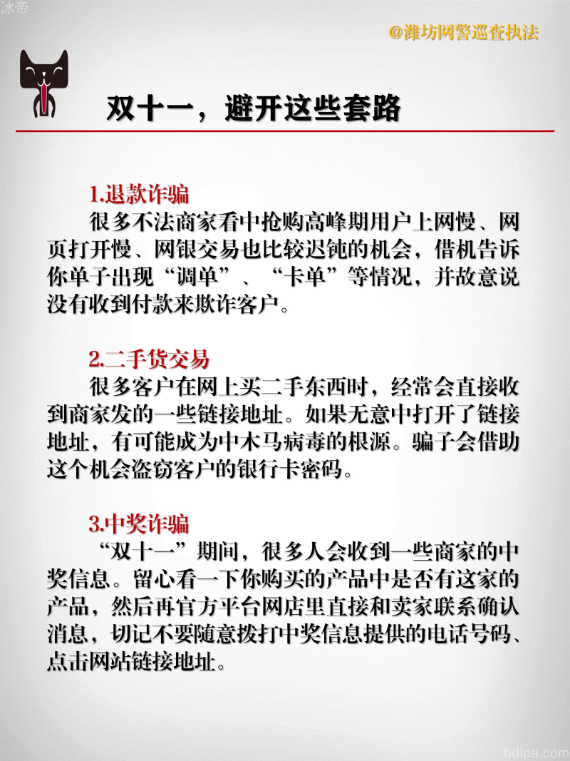 网络购物防骗技巧