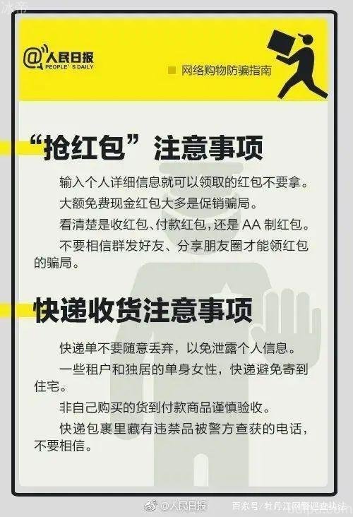 人民日报网络购物防骗指南