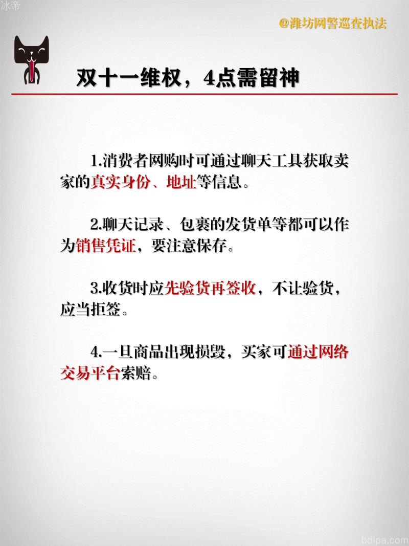 双十一维权注意事项