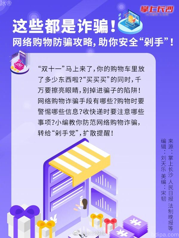 网购安全防骗攻略