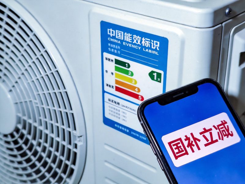 家电卖场中一级能效标识与国补补贴标签对比展示